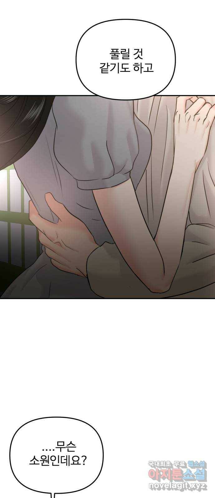 대충 캠퍼스로맨스임 22화 22