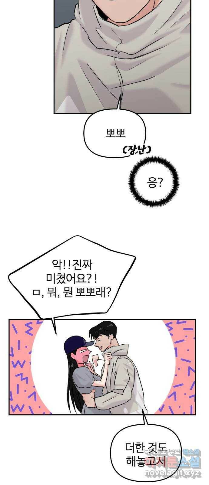 대충 캠퍼스로맨스임 22화 24