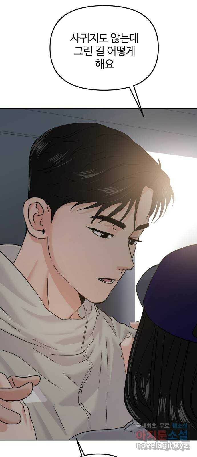 대충 캠퍼스로맨스임 22화 27