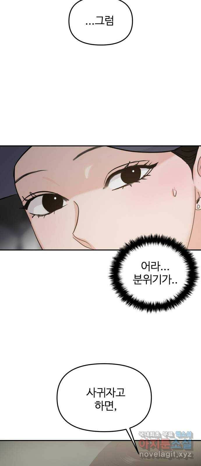 대충 캠퍼스로맨스임 22화 28