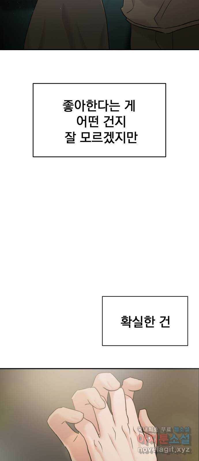 대충 캠퍼스로맨스임 22화 35