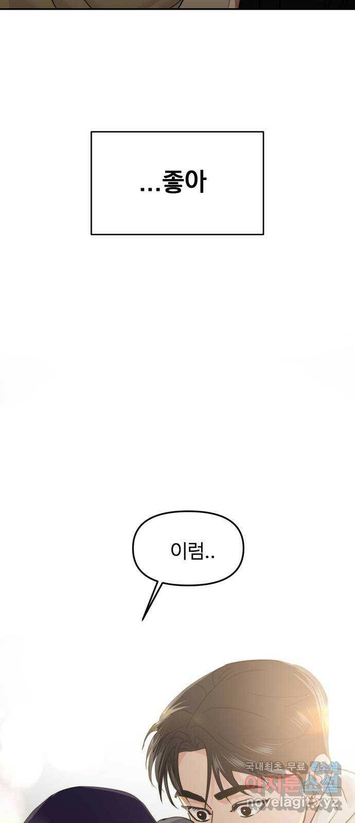 대충 캠퍼스로맨스임 22화 40