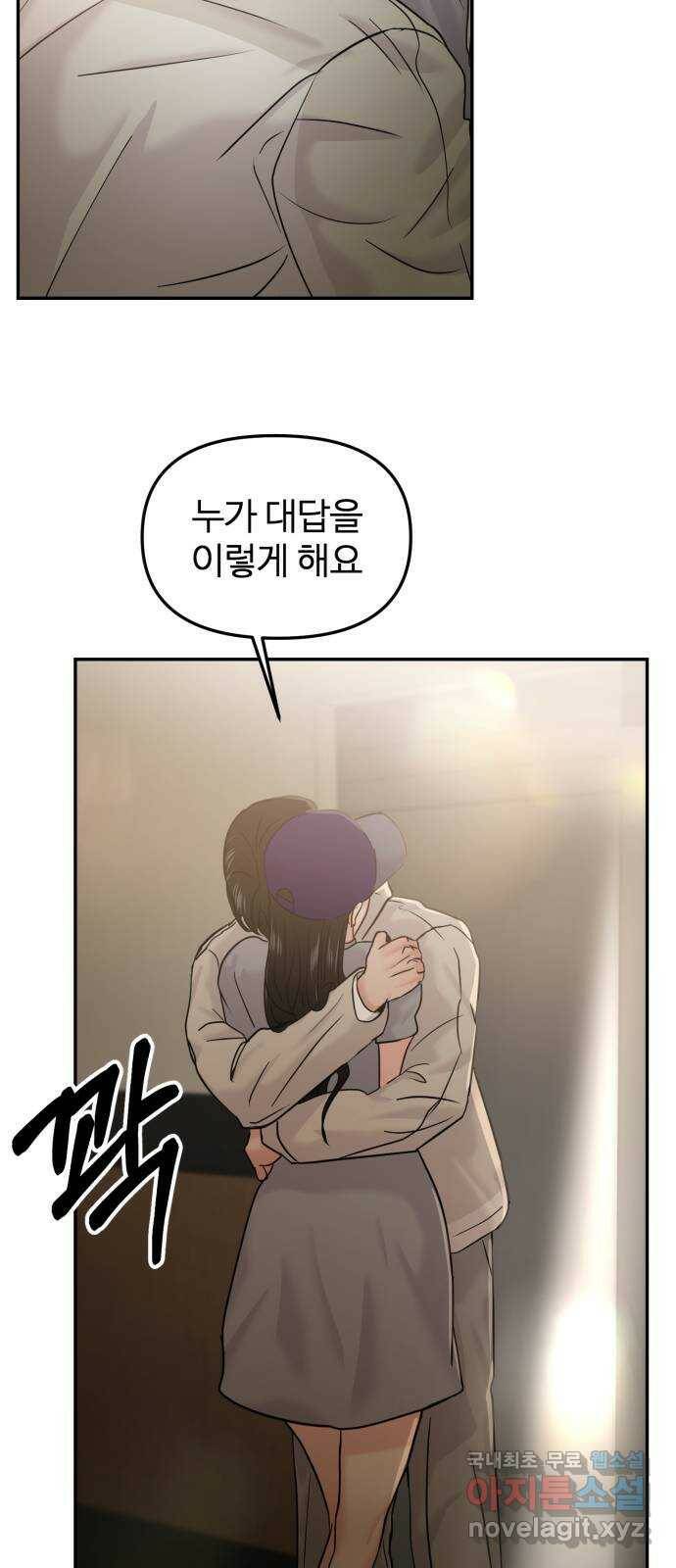 대충 캠퍼스로맨스임 22화 44