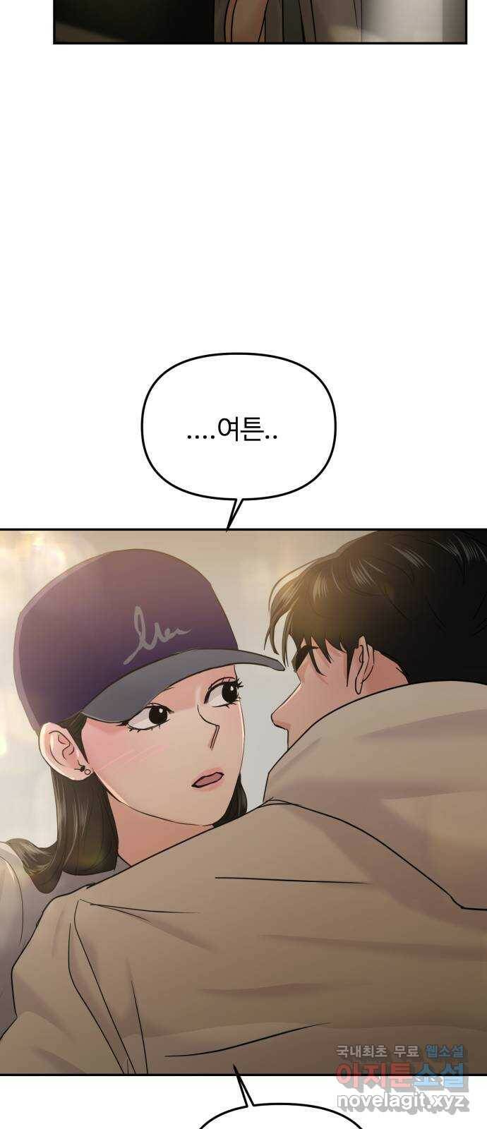 대충 캠퍼스로맨스임 22화 45