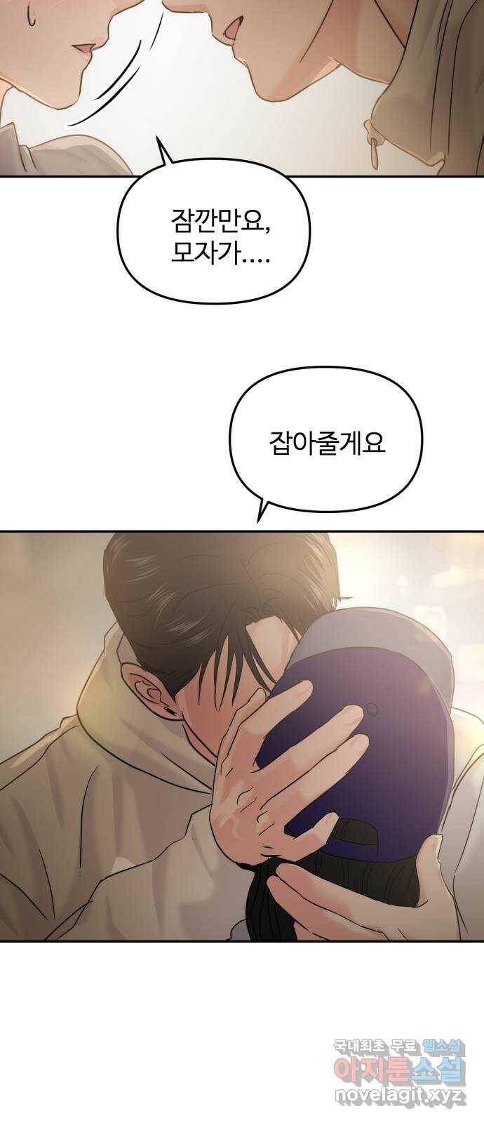 대충 캠퍼스로맨스임 22화 47