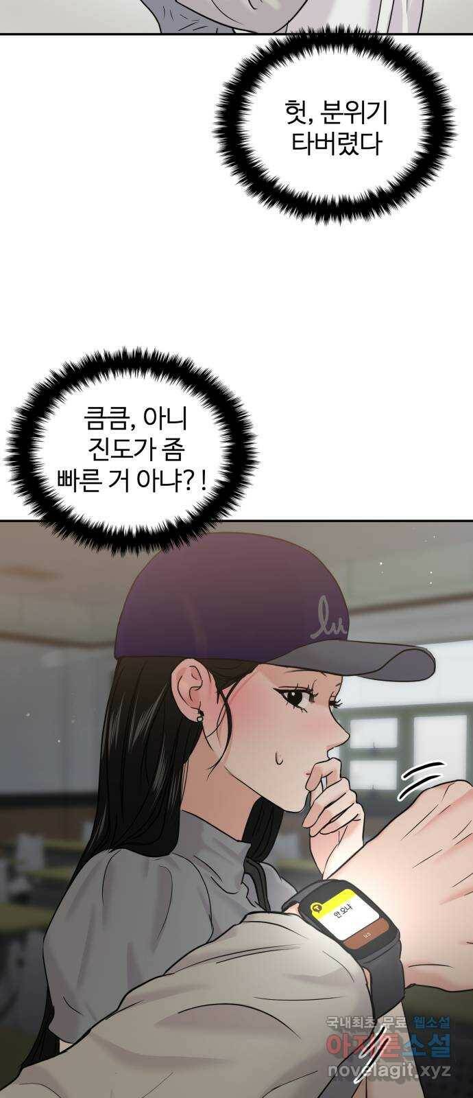 대충 캠퍼스로맨스임 22화 52