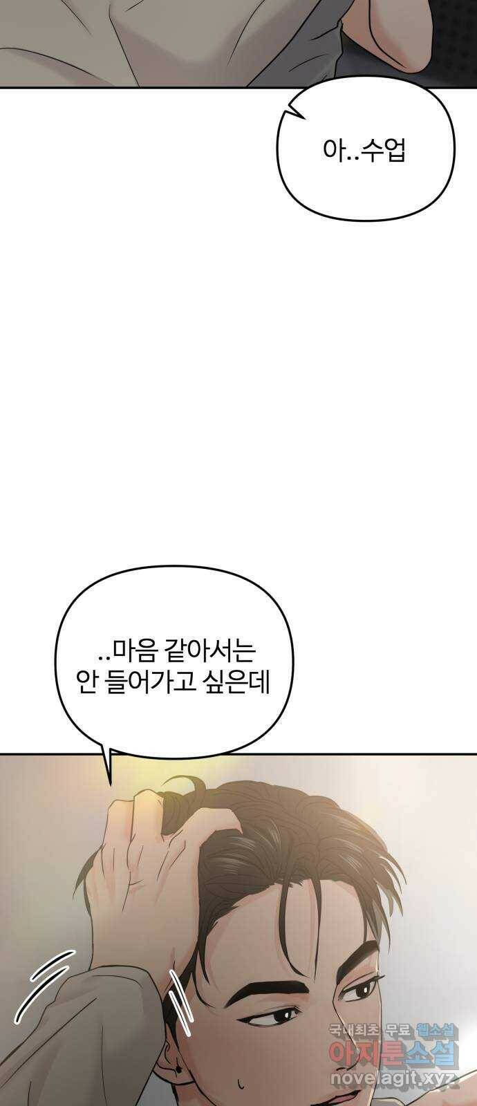 대충 캠퍼스로맨스임 22화 53
