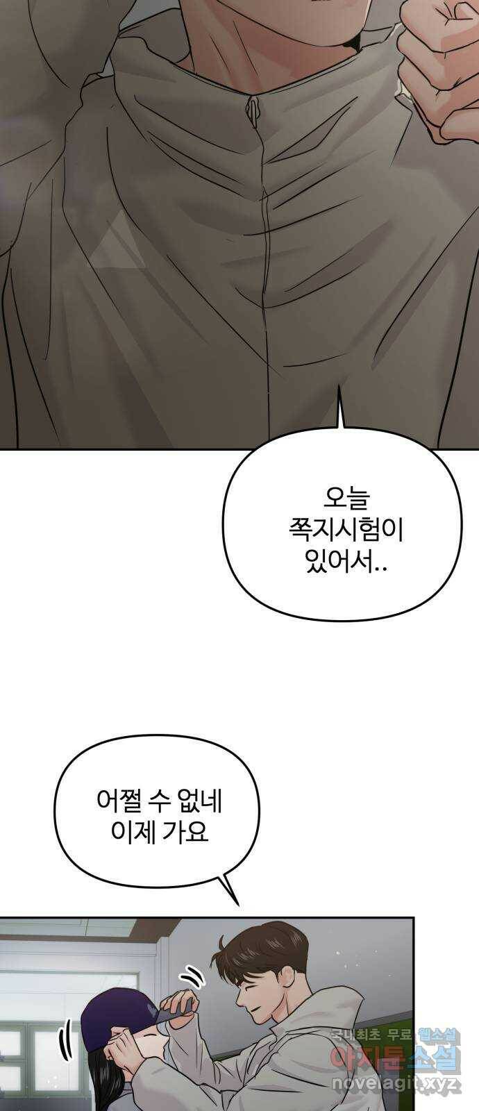 대충 캠퍼스로맨스임 22화 54