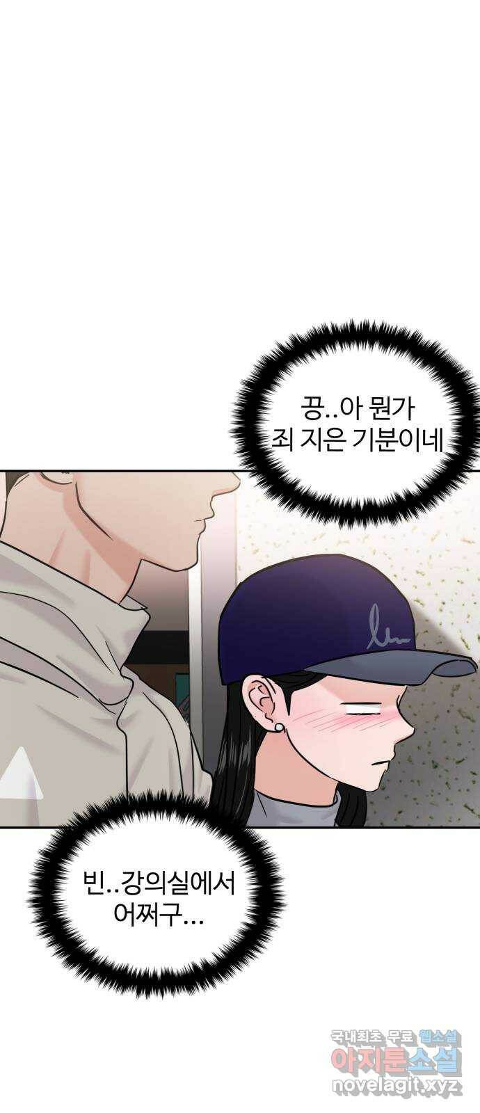 대충 캠퍼스로맨스임 22화 57