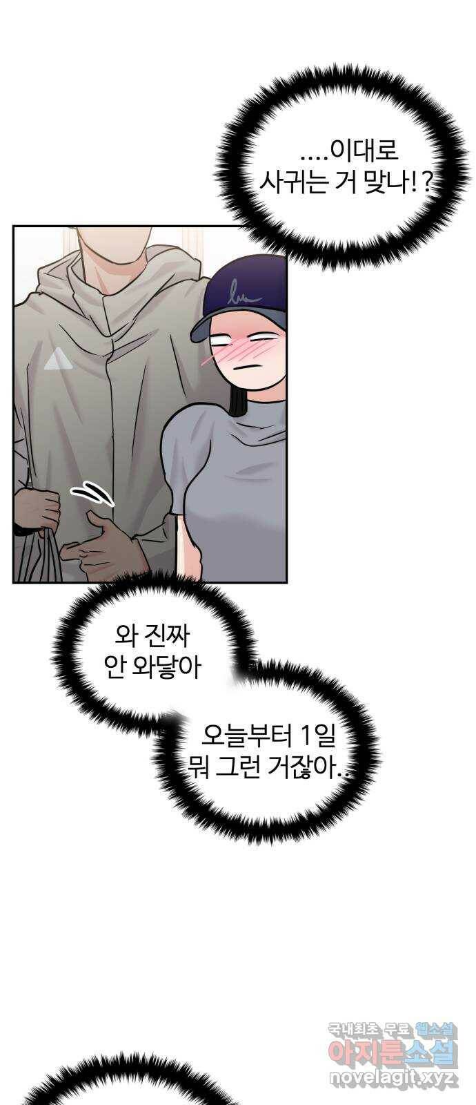 대충 캠퍼스로맨스임 22화 58