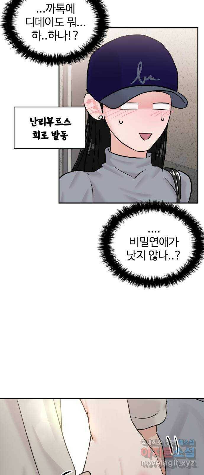 대충 캠퍼스로맨스임 22화 59