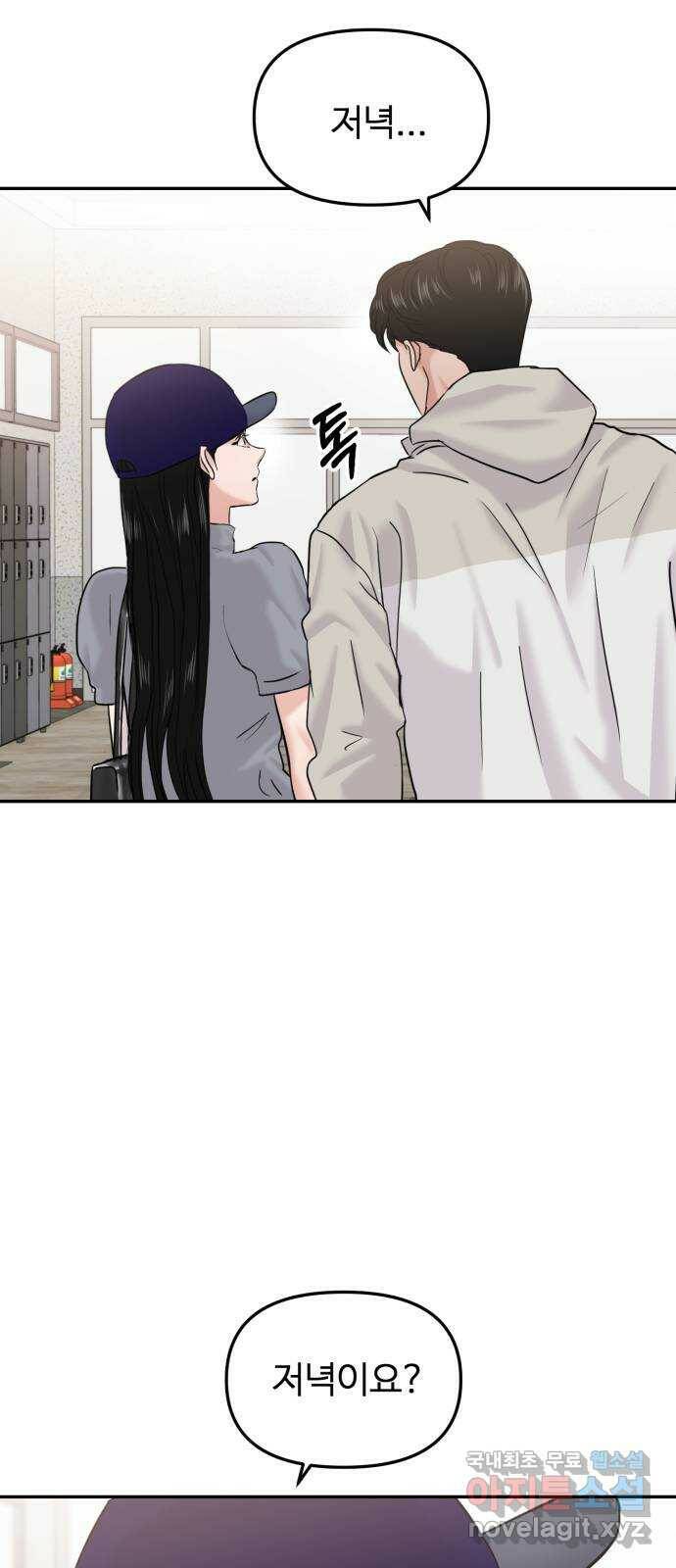 대충 캠퍼스로맨스임 22화 61