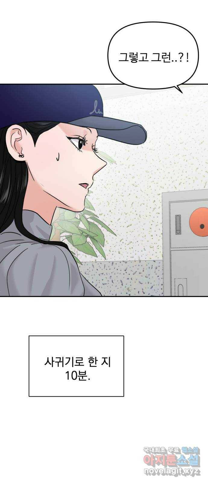 대충 캠퍼스로맨스임 22화 65