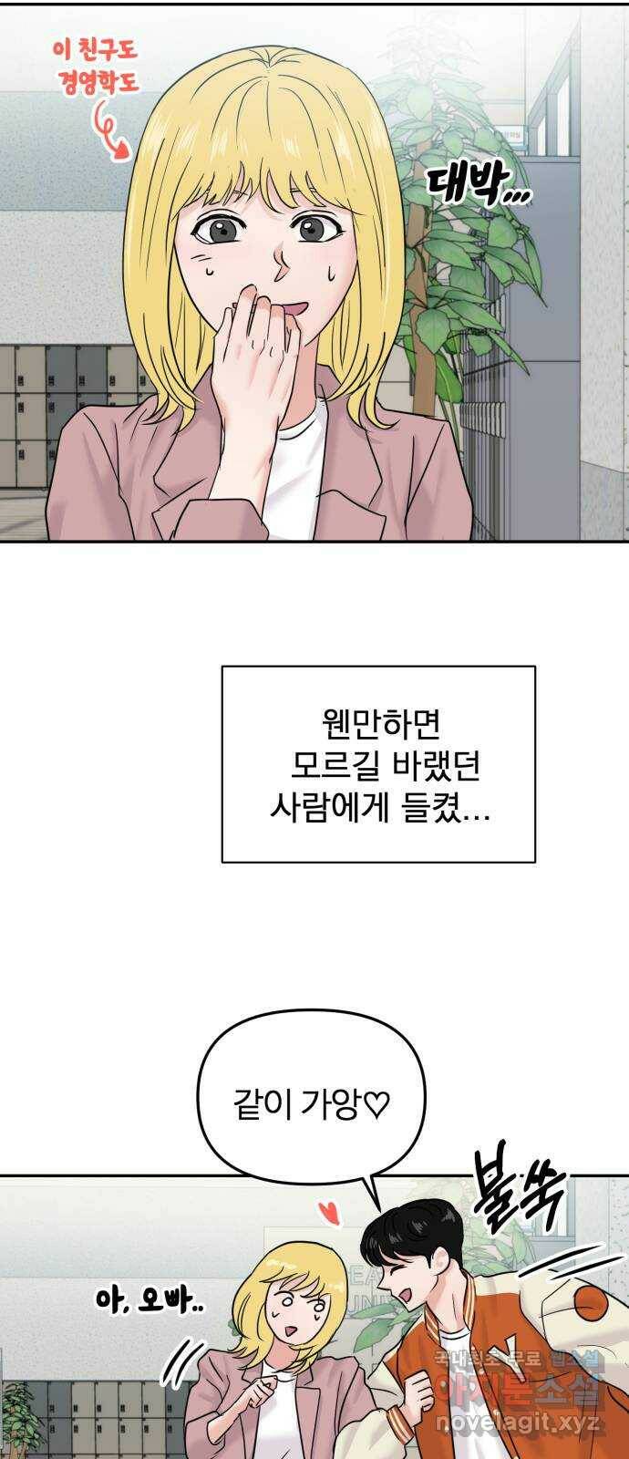 대충 캠퍼스로맨스임 22화 66