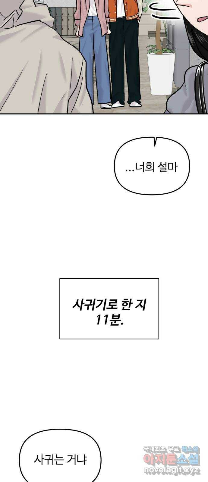대충 캠퍼스로맨스임 22화 70