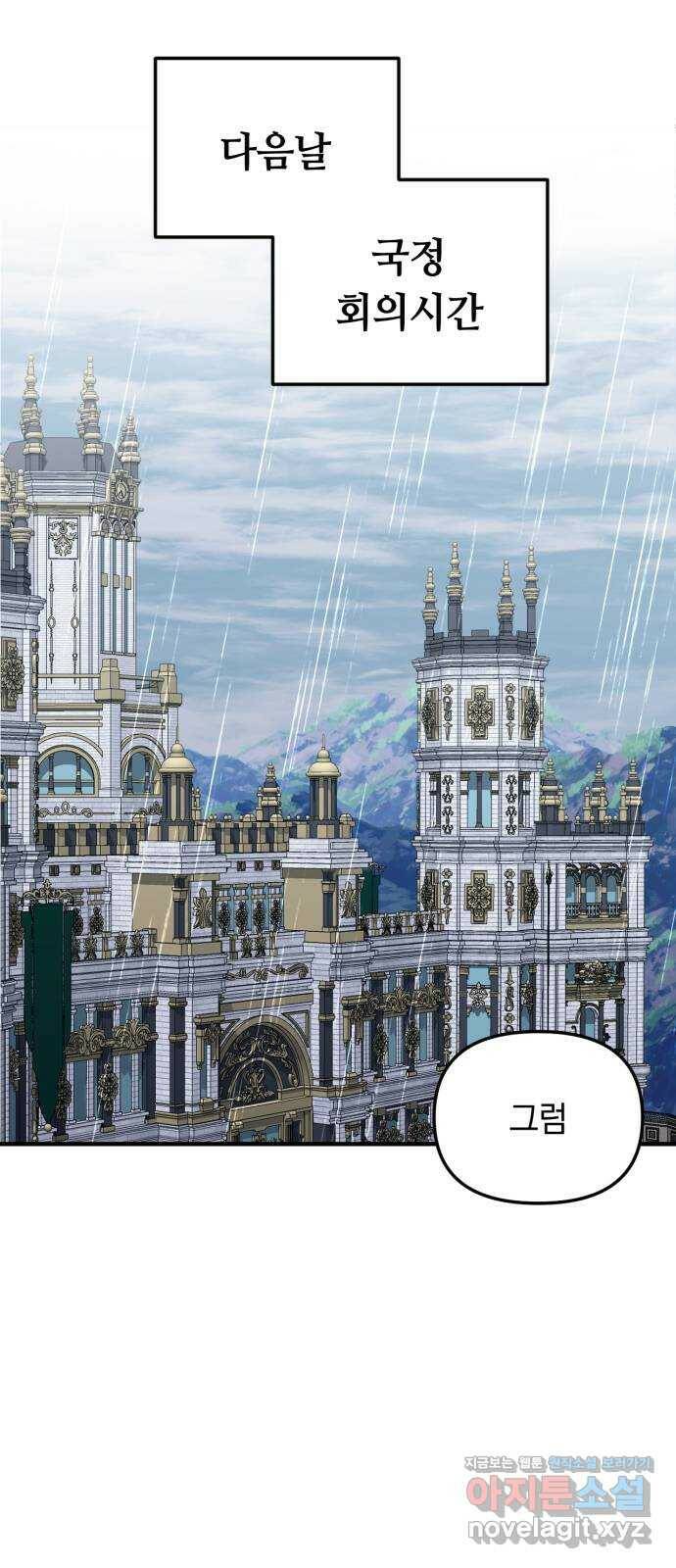 복수를 위한 결혼동맹 30화 2