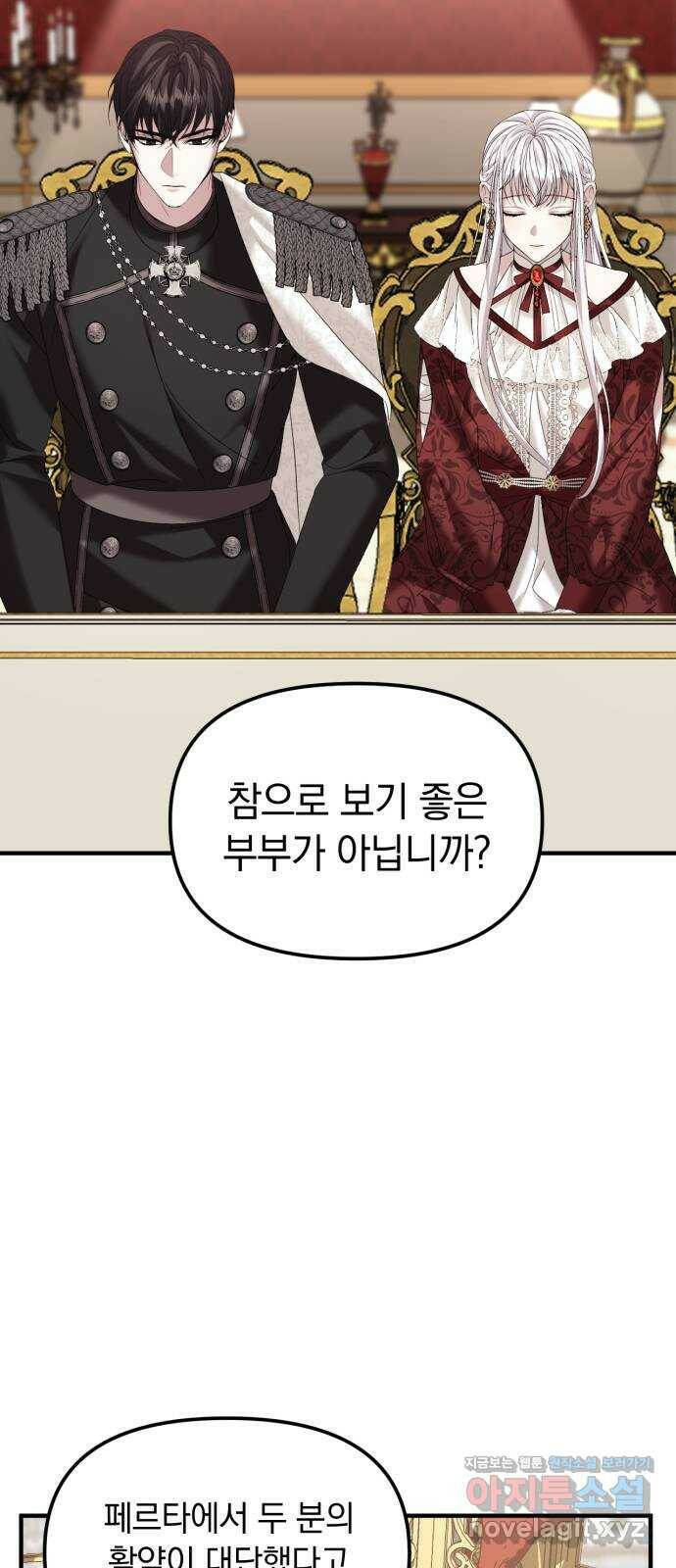 복수를 위한 결혼동맹 30화 5