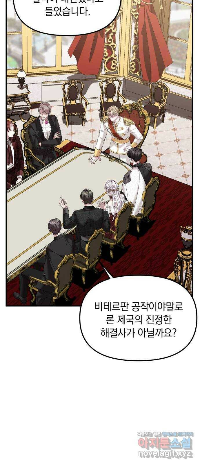 복수를 위한 결혼동맹 30화 6