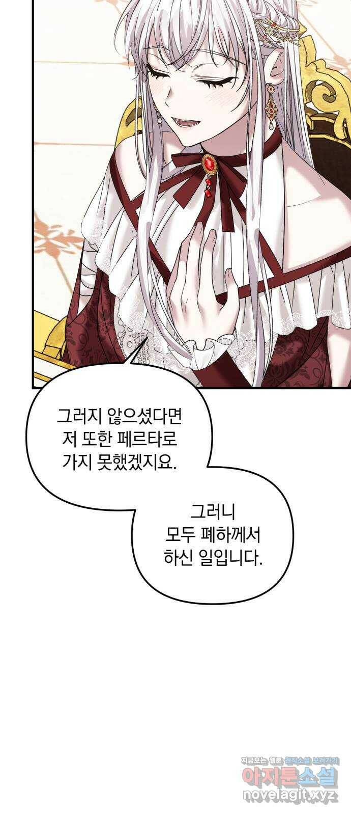 복수를 위한 결혼동맹 30화 9