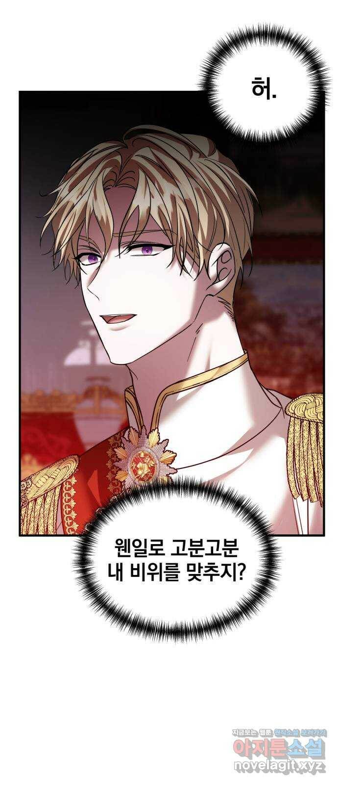 복수를 위한 결혼동맹 30화 10