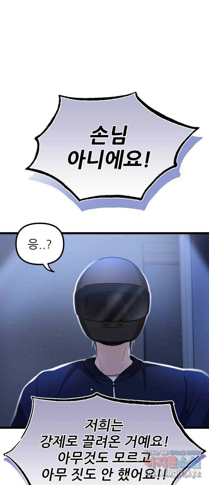아이돌만 하고 싶었는데 6화 1