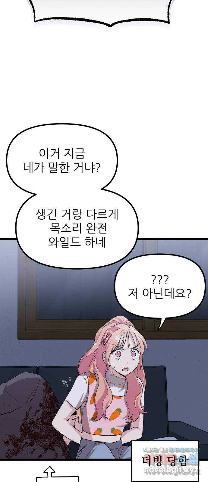 아이돌만 하고 싶었는데 6화 2