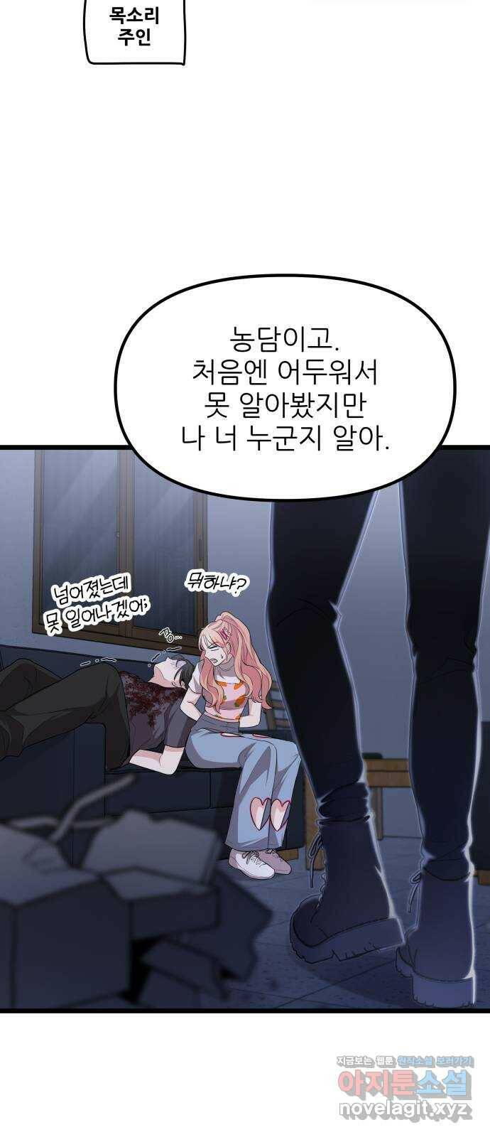 아이돌만 하고 싶었는데 6화 3