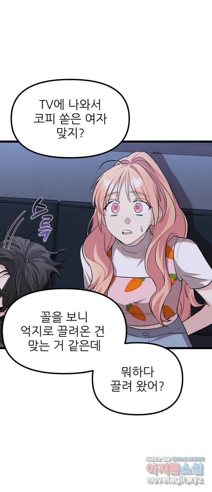 아이돌만 하고 싶었는데 6화 4