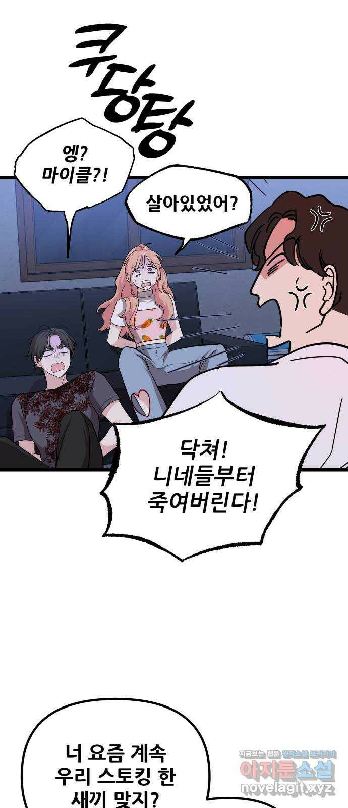 아이돌만 하고 싶었는데 6화 6