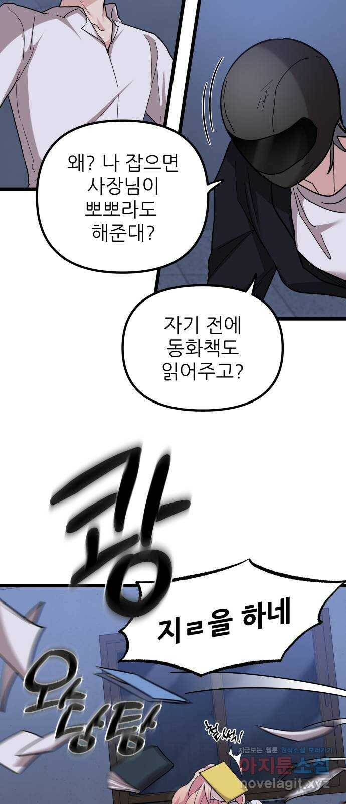 아이돌만 하고 싶었는데 6화 8