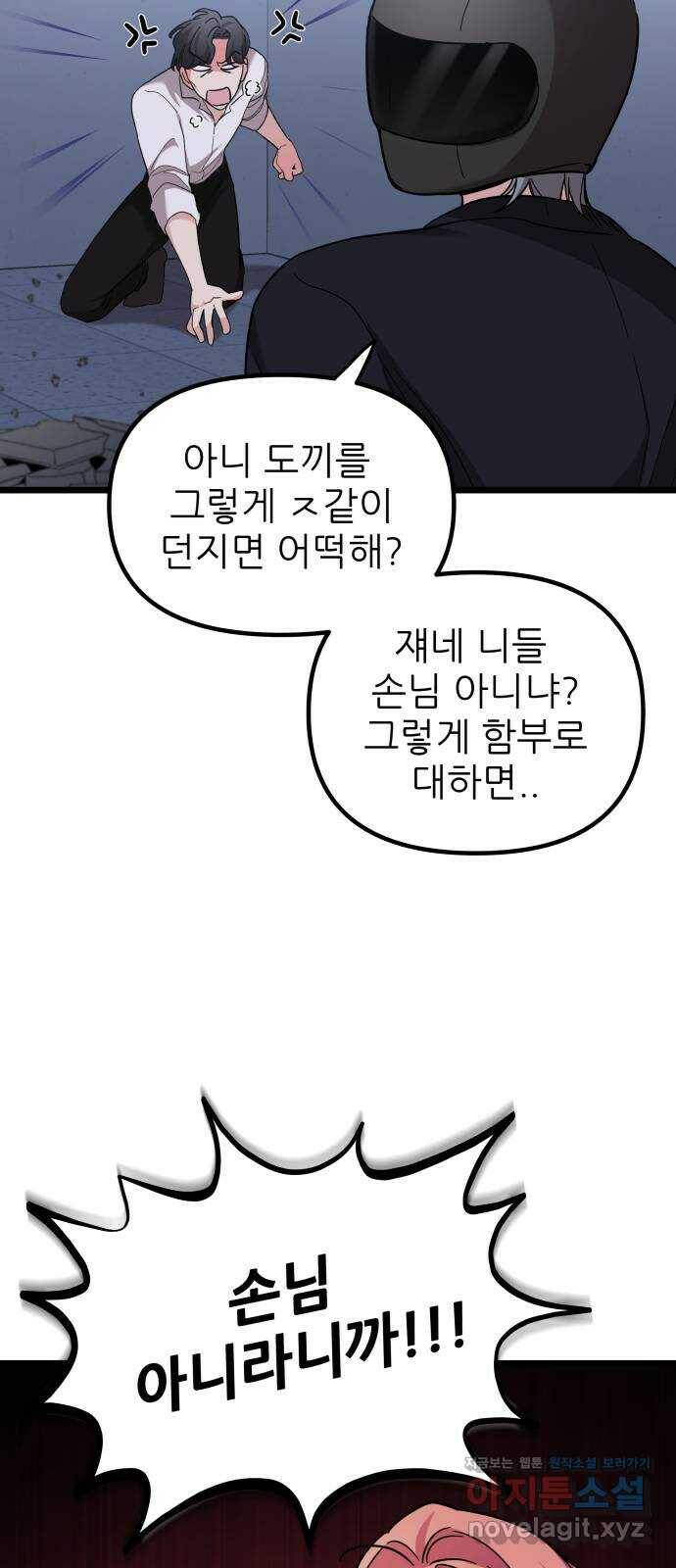 아이돌만 하고 싶었는데 6화 11