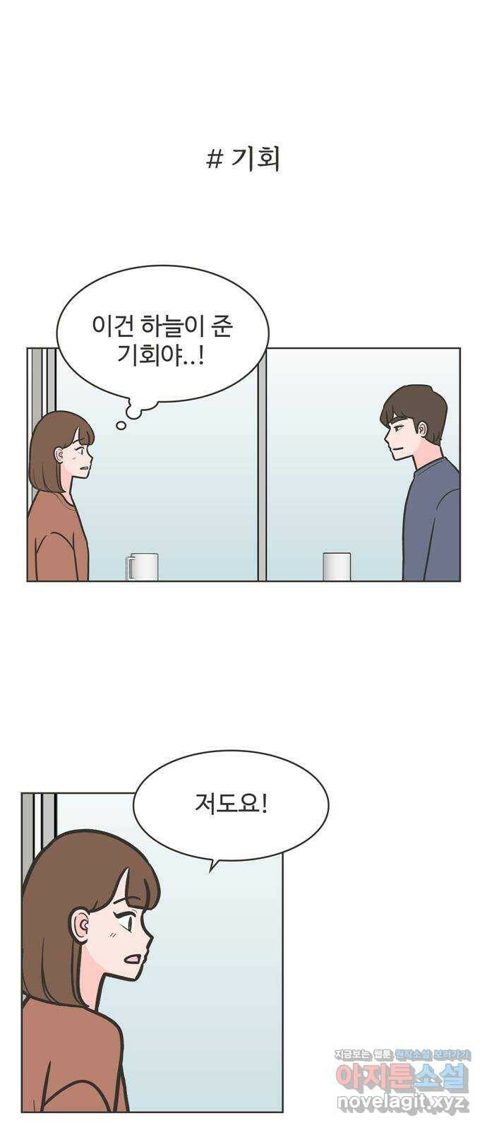이건 그냥 연애 이야기 37화 1
