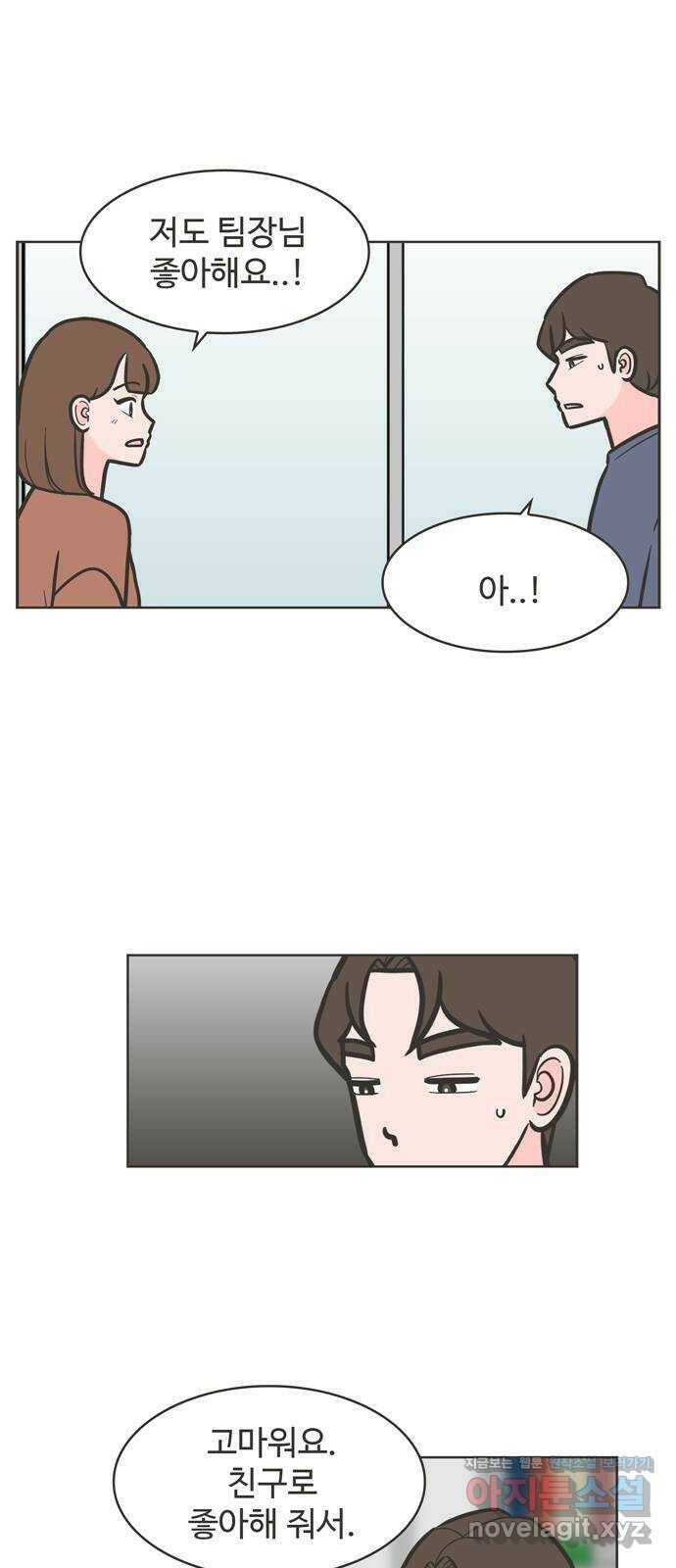 이건 그냥 연애 이야기 37화 2
