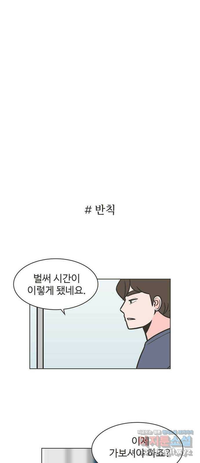 이건 그냥 연애 이야기 37화 5