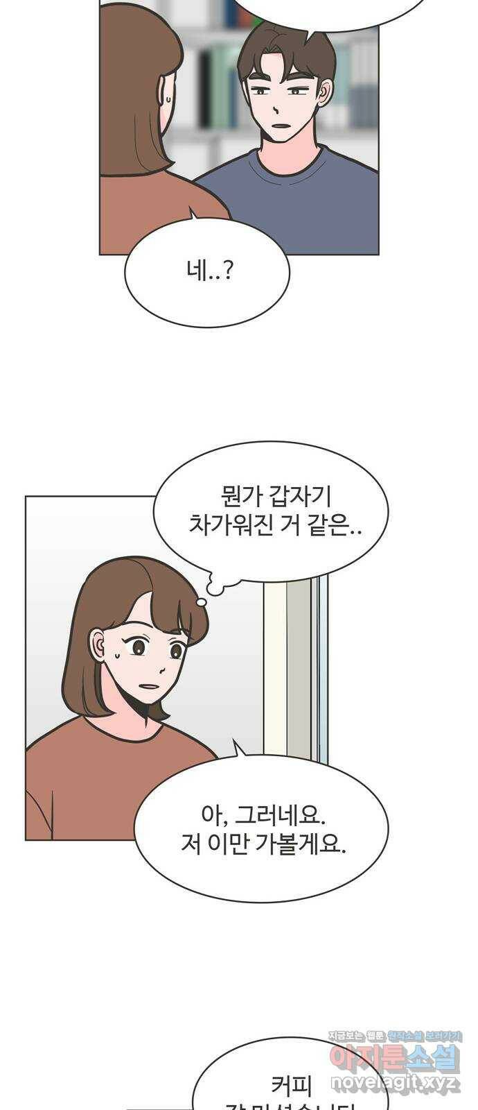 이건 그냥 연애 이야기 37화 6