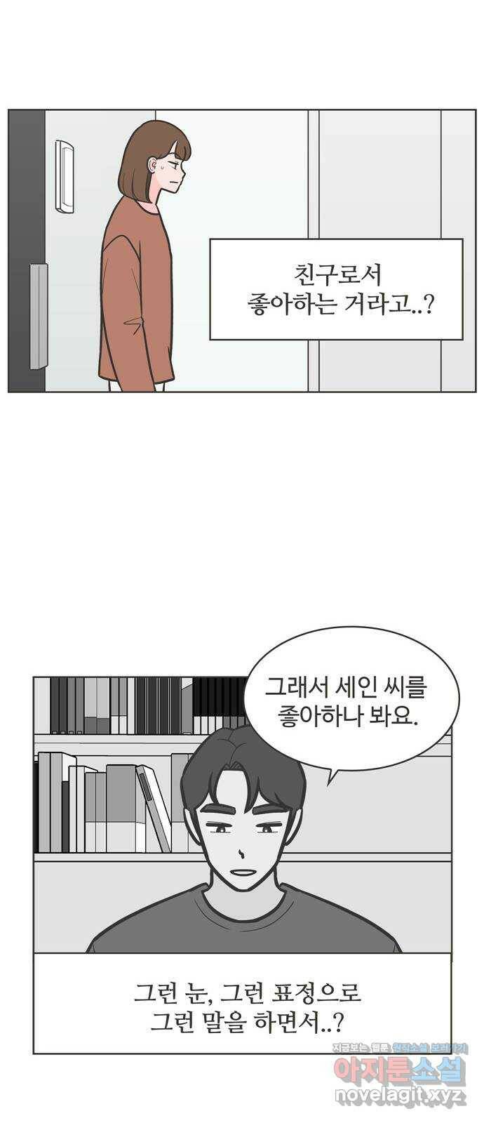 이건 그냥 연애 이야기 37화 8