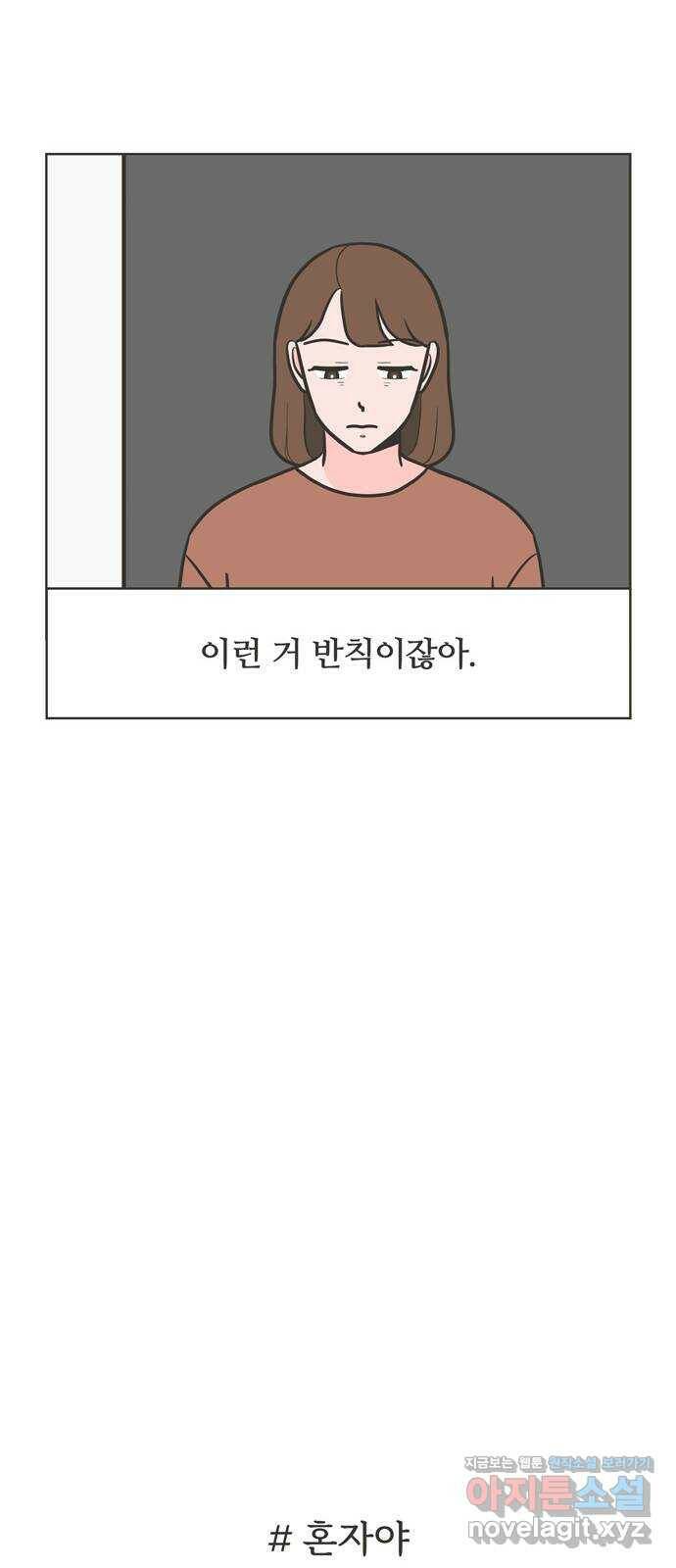 이건 그냥 연애 이야기 37화 9