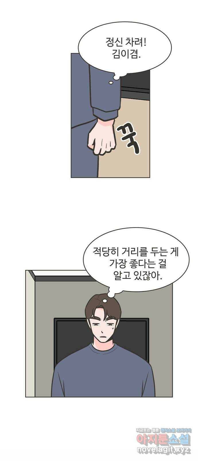 이건 그냥 연애 이야기 37화 11