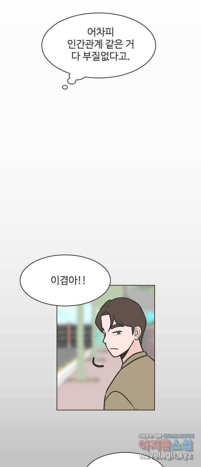 이건 그냥 연애 이야기 37화 12