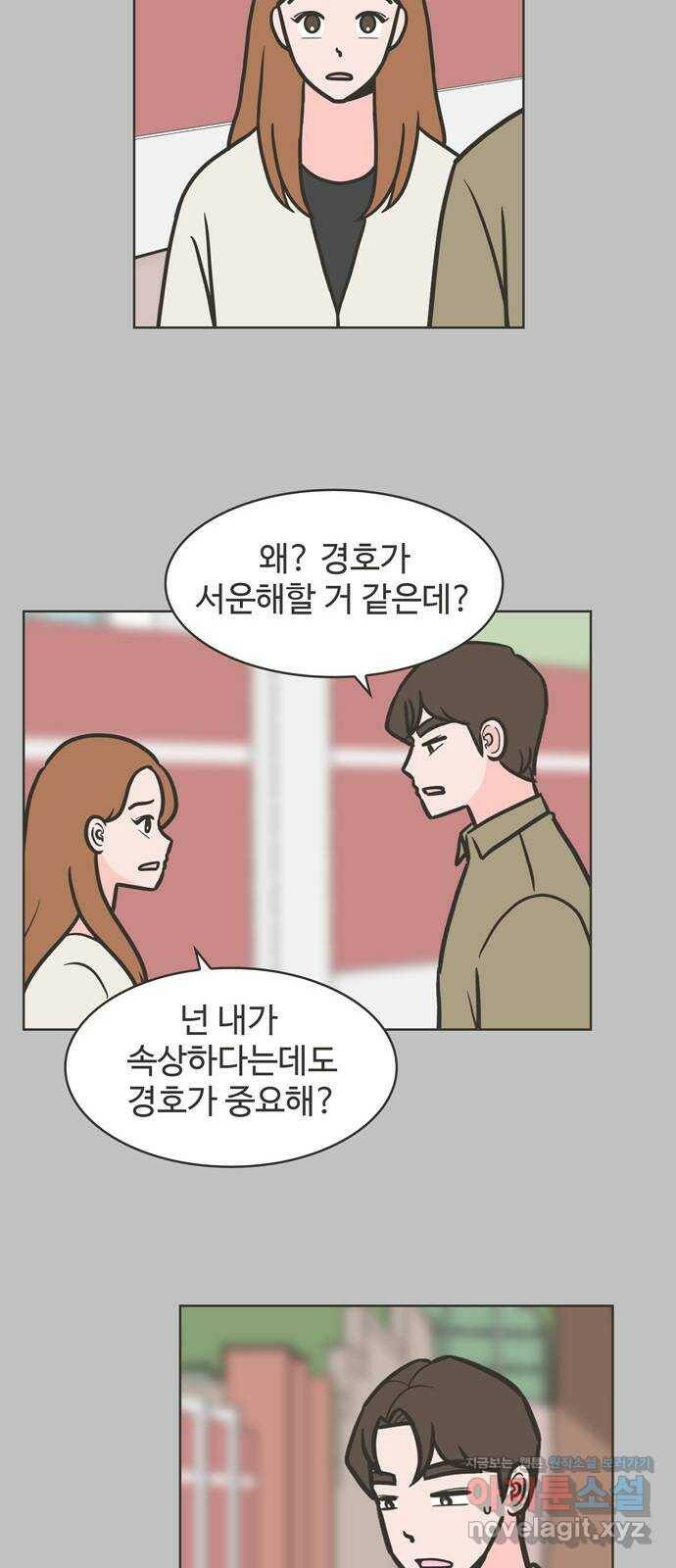 이건 그냥 연애 이야기 37화 16