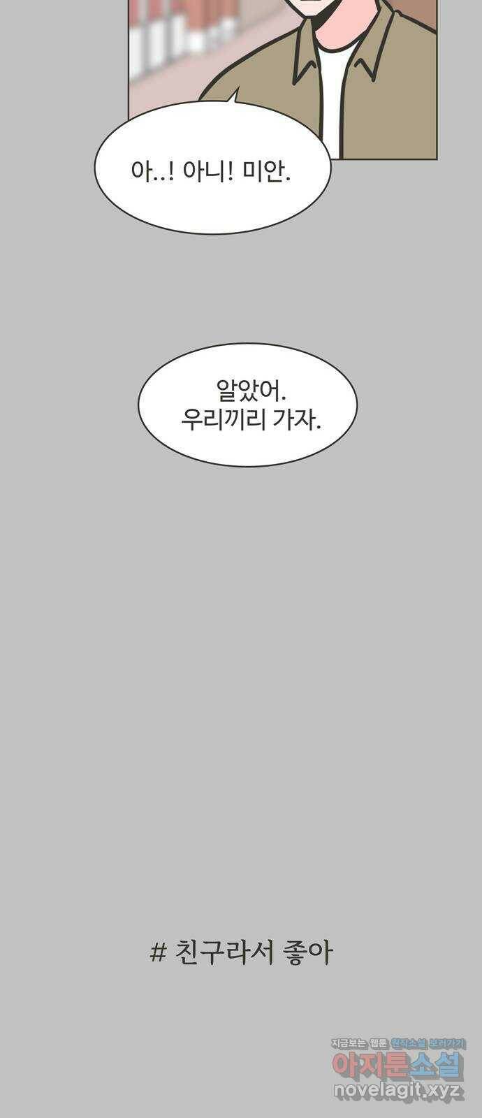 이건 그냥 연애 이야기 37화 17