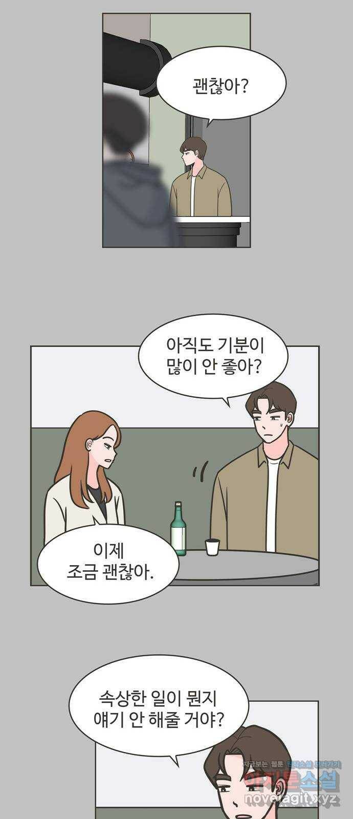 이건 그냥 연애 이야기 37화 18