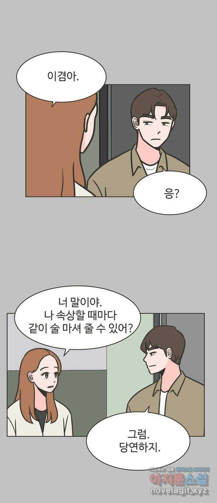 이건 그냥 연애 이야기 37화 20