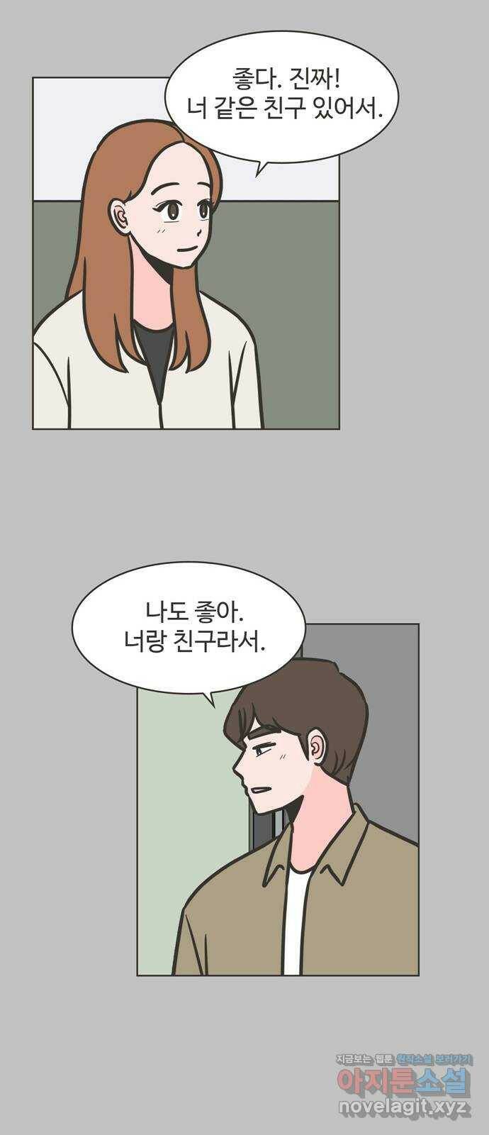 이건 그냥 연애 이야기 37화 21