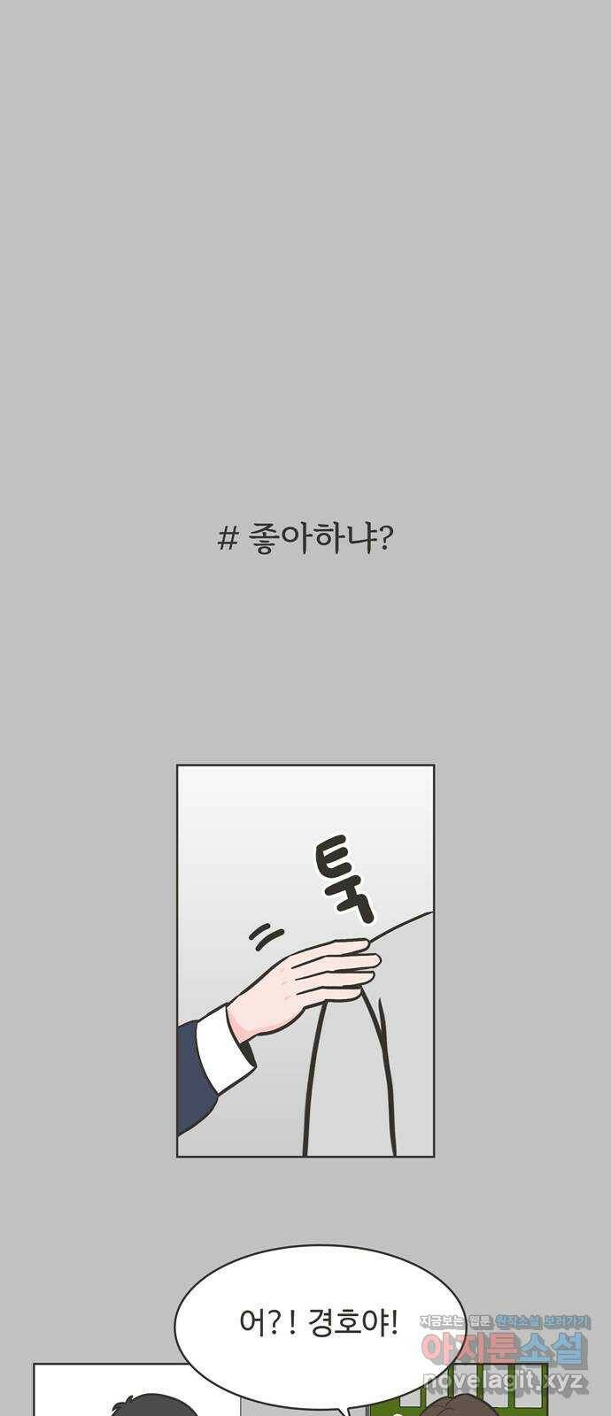 이건 그냥 연애 이야기 37화 22