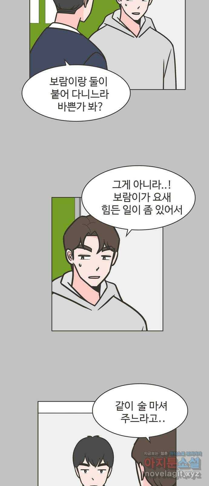 이건 그냥 연애 이야기 37화 24