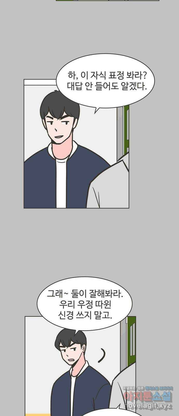 이건 그냥 연애 이야기 37화 26