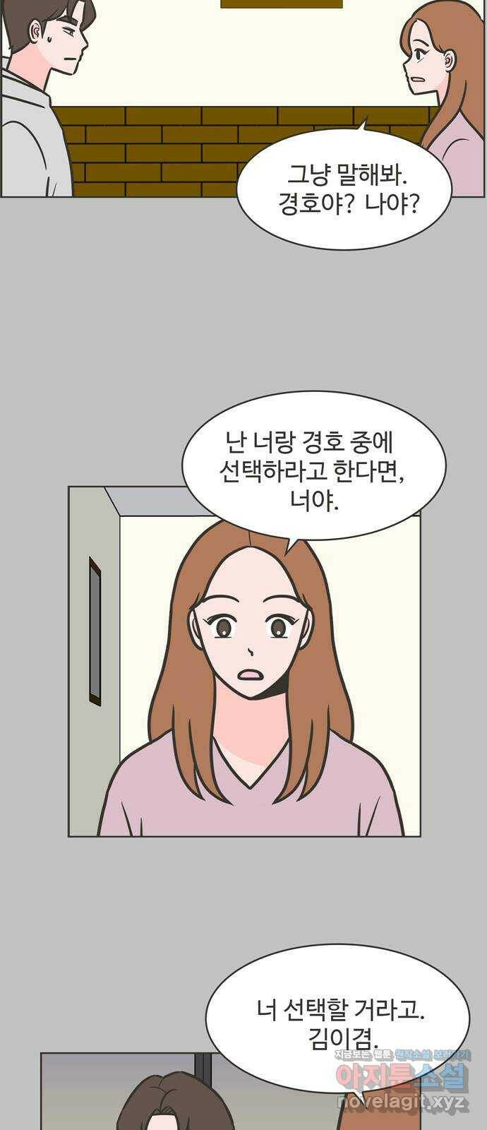 이건 그냥 연애 이야기 37화 32