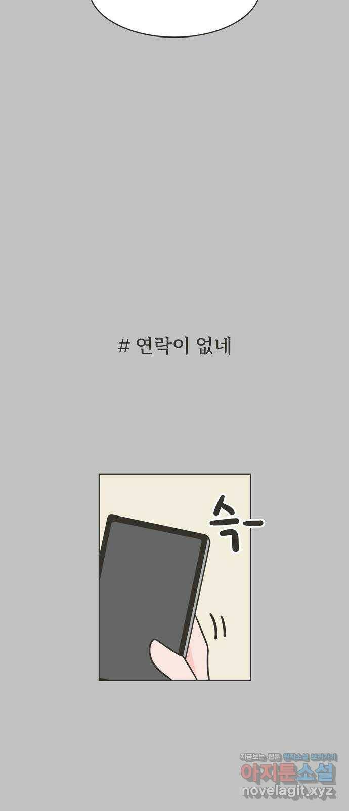 이건 그냥 연애 이야기 37화 34