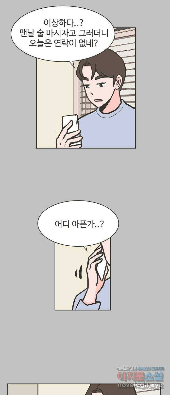 이건 그냥 연애 이야기 37화 35
